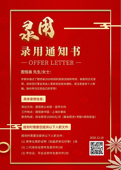 公司录用通知书商务红色质感