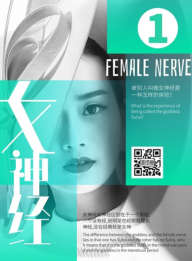 女神经荧光绿黑白底创意杂志风竖版海报