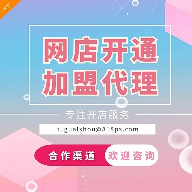 网店加盟粉色主图直通车