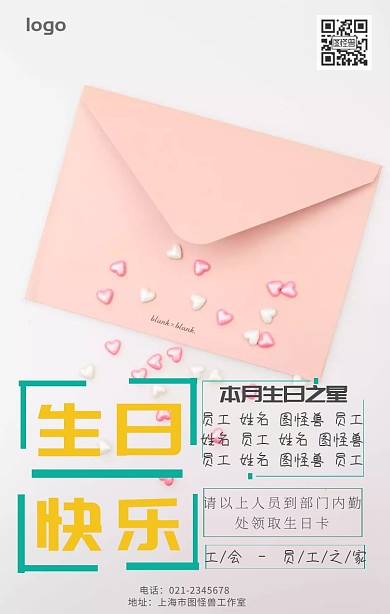 简约员工关怀生日祝福海报
