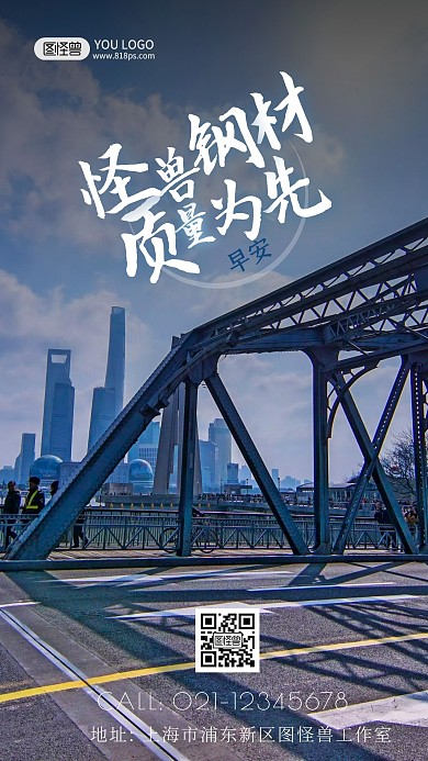 简约风扁平大气创意早安钢材