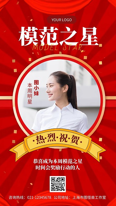 红色大气模范之星评选宣传手机海报