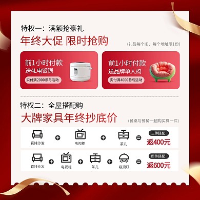 年终热卖家具促销活动主图直通车