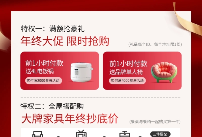 年终热卖家具促销活动主图直通车