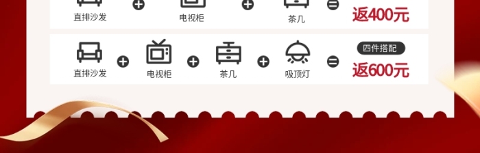 年终热卖家具促销活动主图直通车