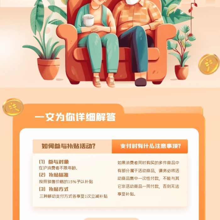 简约大气养老补贴营销长图