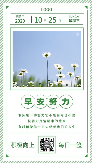 早安心语励志最新简约清新绿色努力