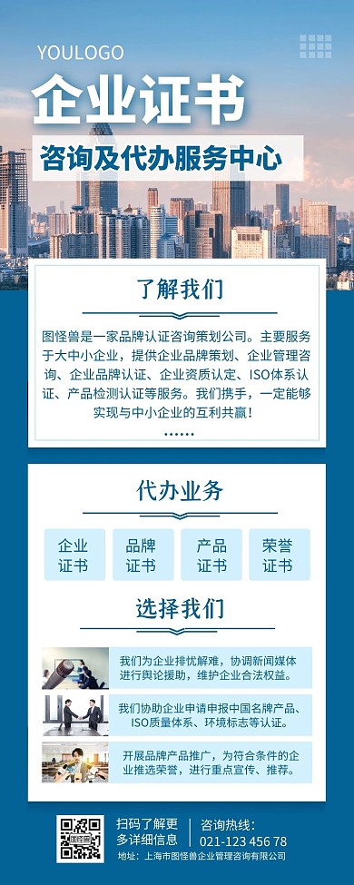 企业证书代办宣传蓝色摄影图简约营销长图