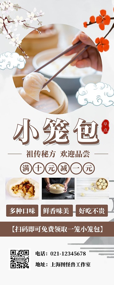 早点小笼包简约易拉宝