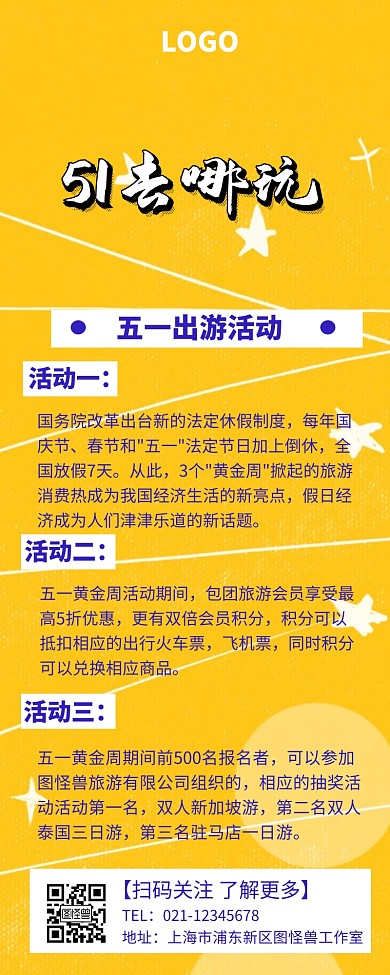 五一活动海报长图宣传营销长图