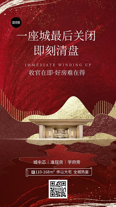 房地产楼盘促销营销鎏金风大气手机海报