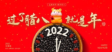 传统节日腊八节海报banner