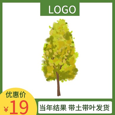 果树苗促销活动优惠淘宝电商主图
