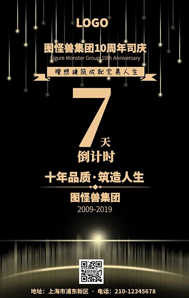 黑金大气企业公司集团司庆倒计时手机海报