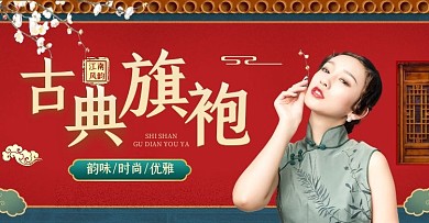 韵味旗袍古典美女古装红色电商横版海报
