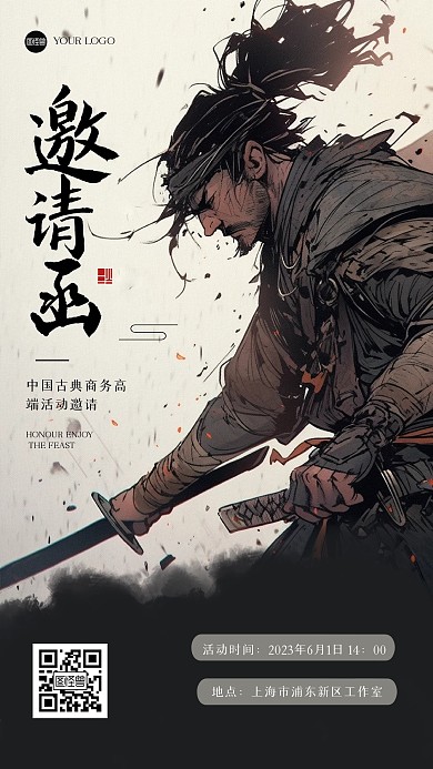 大气侠客邀请函江湖风海报