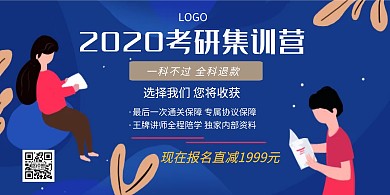 考研集训营培训教育蓝色创意横版海报