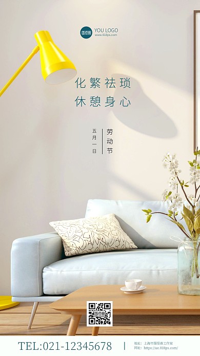 简约五一劳动节地产行业借势营销手机海报