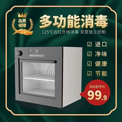 进出口消毒柜绿色高端大气金色主图