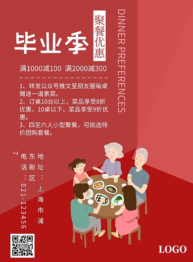 毕业季聚餐谢师宴餐饮店手绘卡通印刷海报