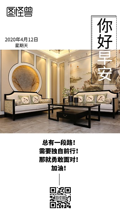 2020简约摄影图家具店日签