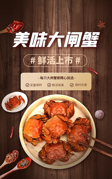大闸蟹鲜活螃蟹海鲜促销电商竖版海报