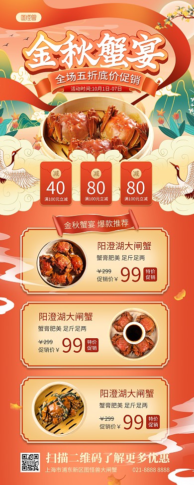 大闸蟹礼盒促销易拉宝