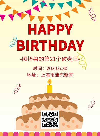 红色生日快乐活动创意简约竖版海报