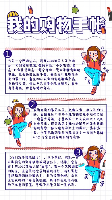 简约风我的购物日记手帐