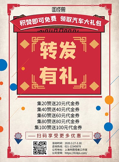 2020简约大气做旧积攒转发有礼汽车海报