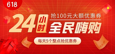 618年中大促限时秒杀电商banner
