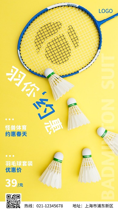 约惠春天运动产品促销蓝色简约手机海报