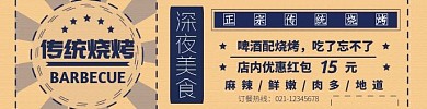烧烤店饿了么复古美食海报