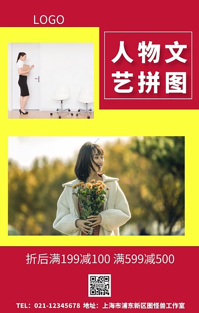 人物文艺拼图海报	