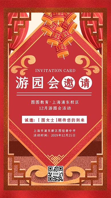 红色中国风学校游园会邀请卡