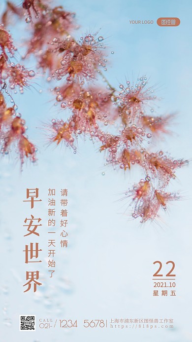 早安世界励志摄影简约日签
