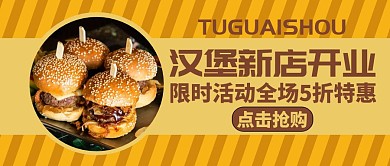 汉堡新店开业公众号封面蓝色美食