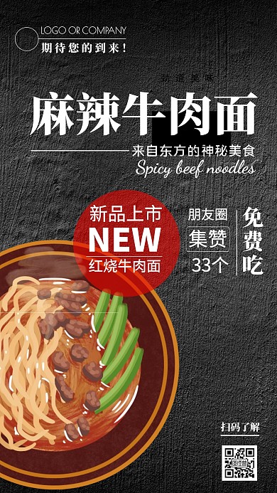 朋友圈集赞促销活动面食美食手机海报