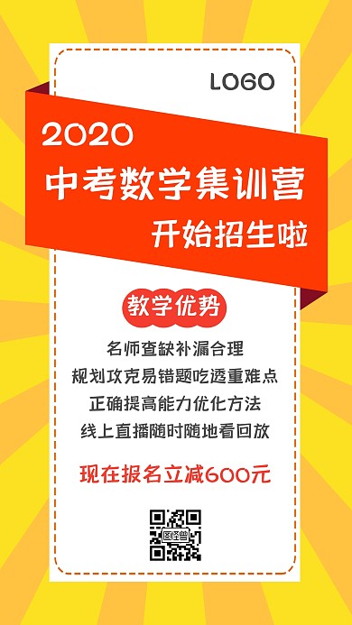 中考数学集训营简约黄色红色教育手机海报