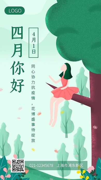 创意插画疫情四月你好祝福手机海报
