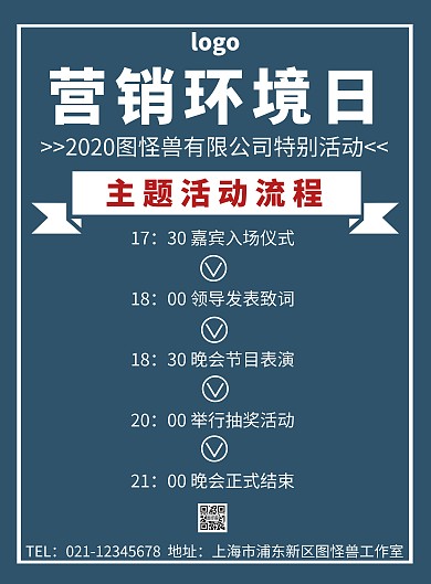 简约蓝色边框营销环境日活动流程