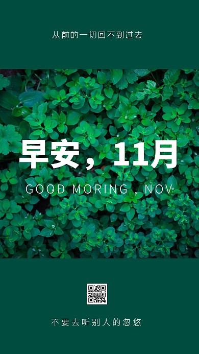 11月1日早安海报简约绿色植物日签