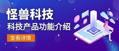 蓝色科技产品介绍公众号封面