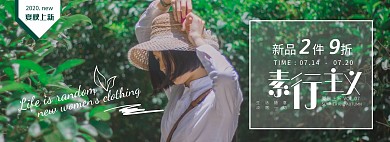 夏秋上新女装全屏海报