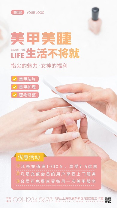 上门服务美甲美睫海报粉色简约摄影图海报