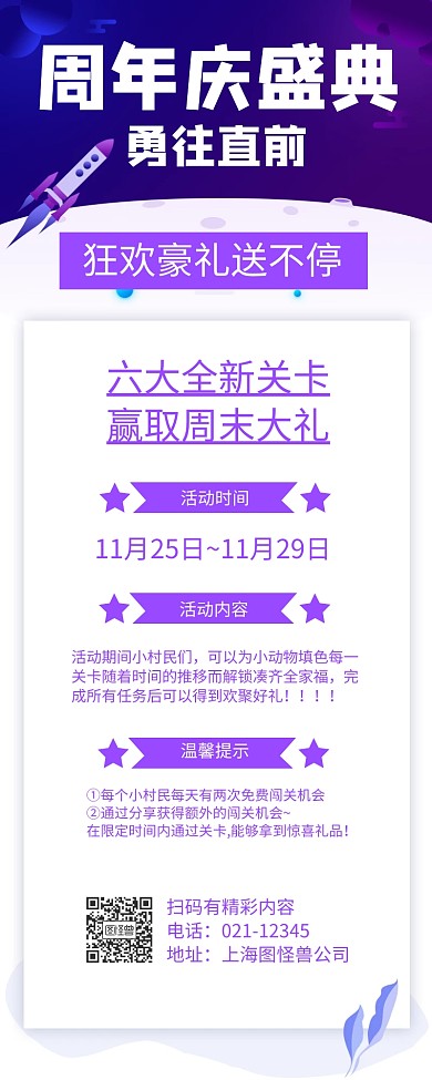 周年庆长模板营销长图