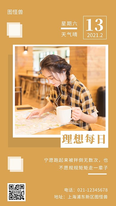 理想每日一签褐色简约风日签