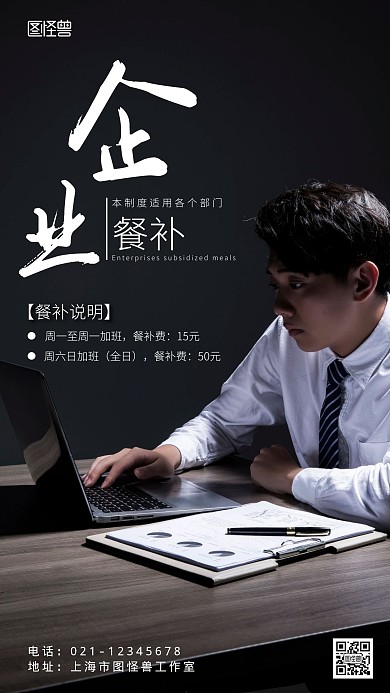 企业餐补说明宣传摄影风手机海报