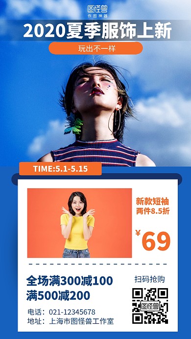 简约夏季上新服饰促销海报