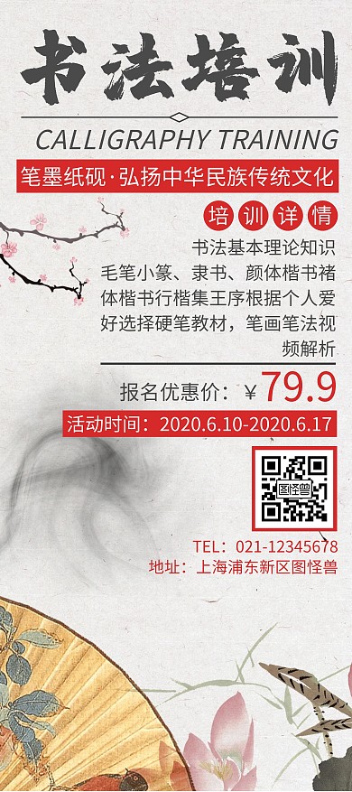 简约创意古风书法培训展架